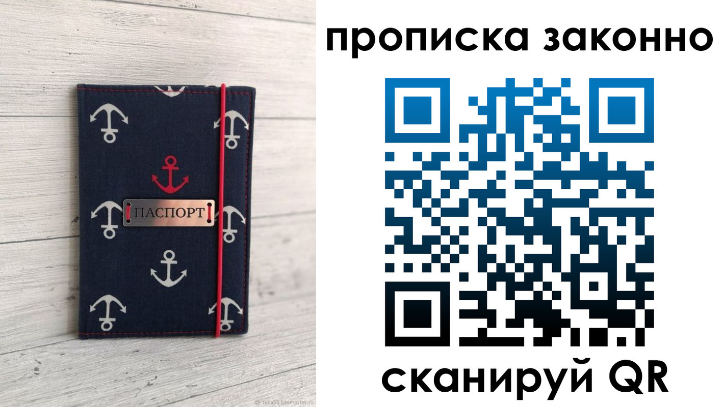 прописка регистрация в Хабаровском крае