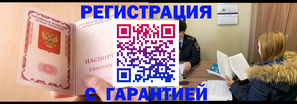 временная регистрация адрес в Хабаровском крае