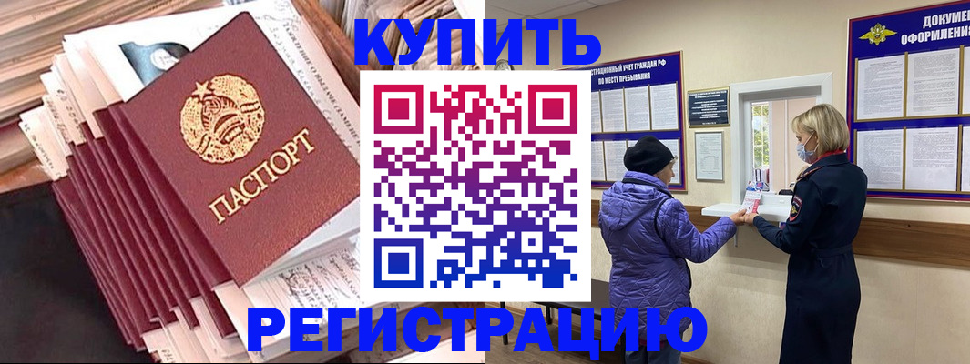 где прописаться в Хабаровском крае